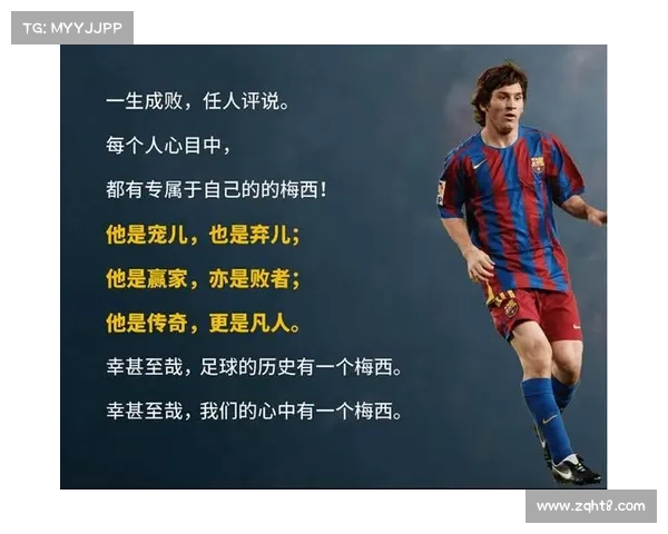 如何从技术成就与历史影响角度欣赏梅西在足球历史中的伟大地位